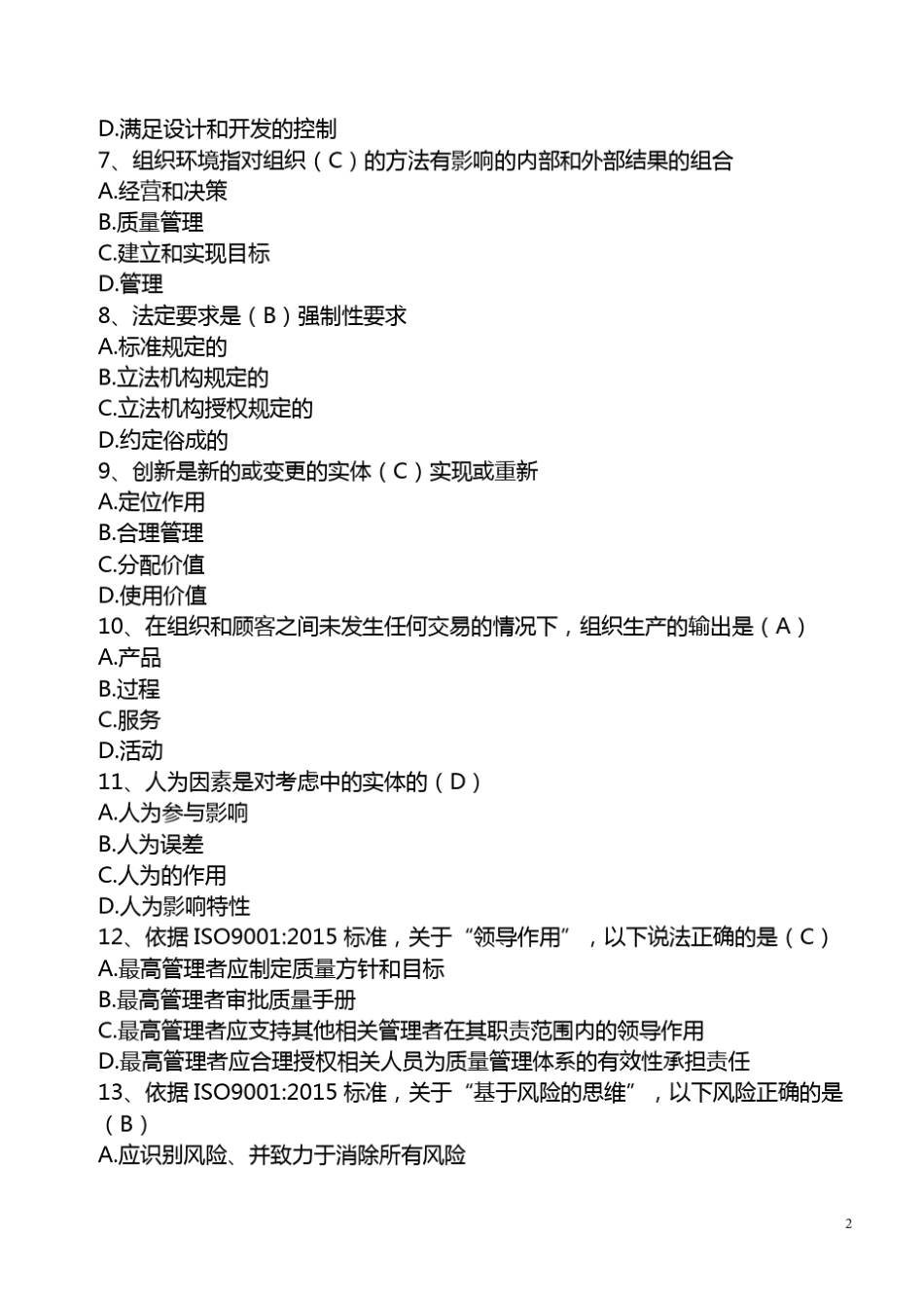 2015版转版考试题及答案_第2页