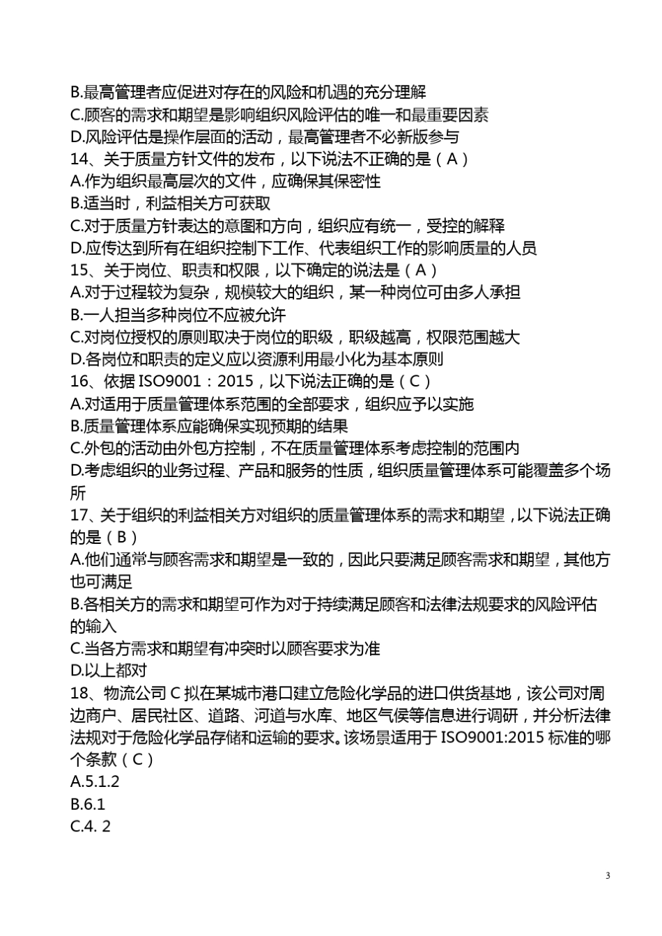 2015版转版考试题及答案_第3页