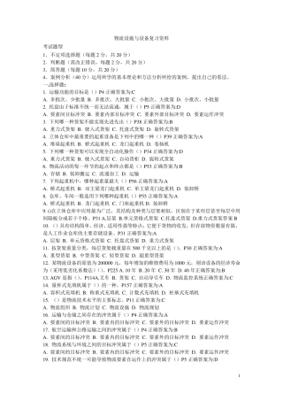 2015物流设施与设备期末复习资料