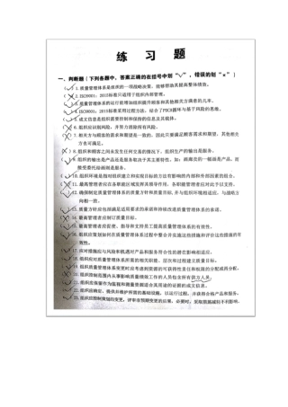 2015版：ISO9000练习题