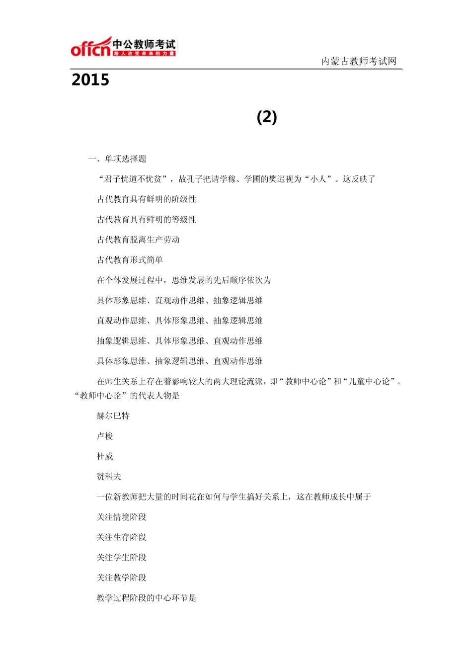 2015特岗教师招考《中学教育理论知识》模拟试卷及答案_第1页