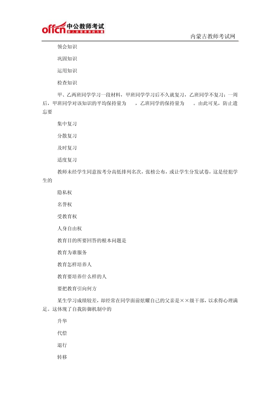 2015特岗教师招考《中学教育理论知识》模拟试卷及答案_第2页