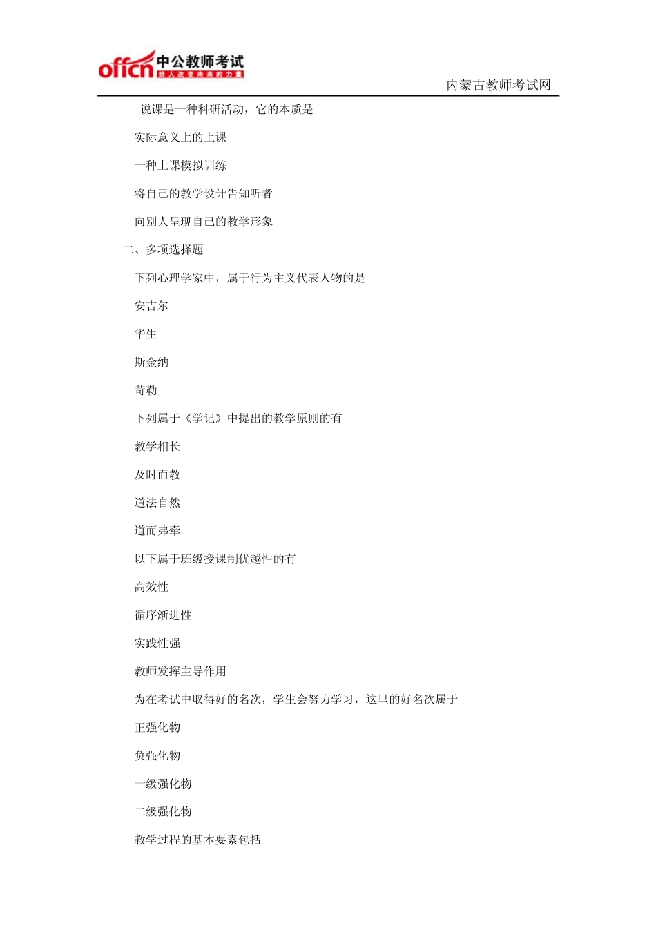 2015特岗教师招考《中学教育理论知识》模拟试卷及答案_第3页