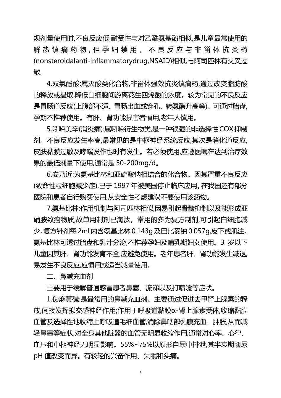 2015特殊人群普通感冒规范用药的专家共识_第3页