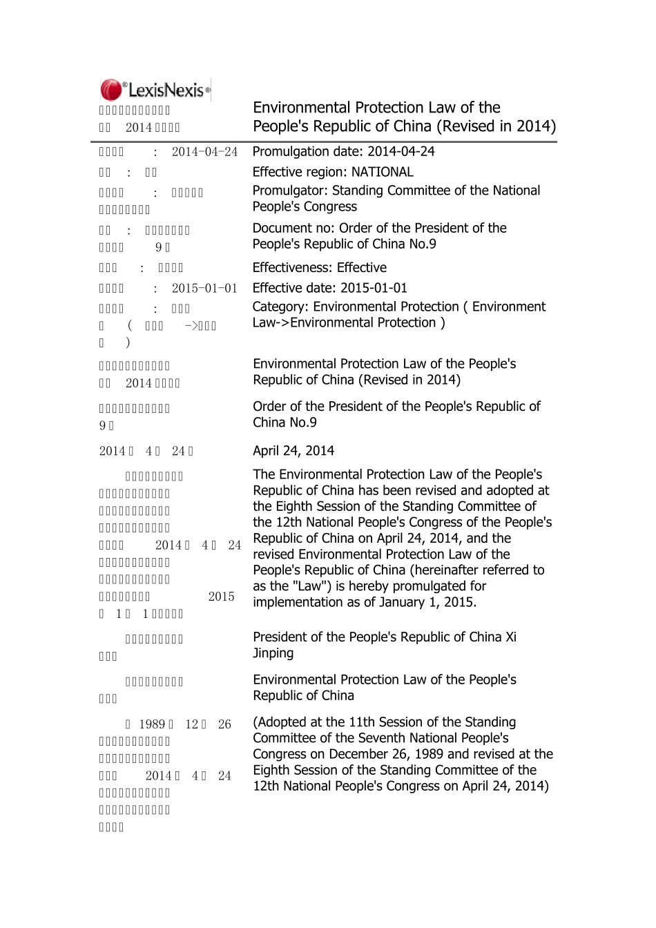 2015环境保护法中英文_第1页
