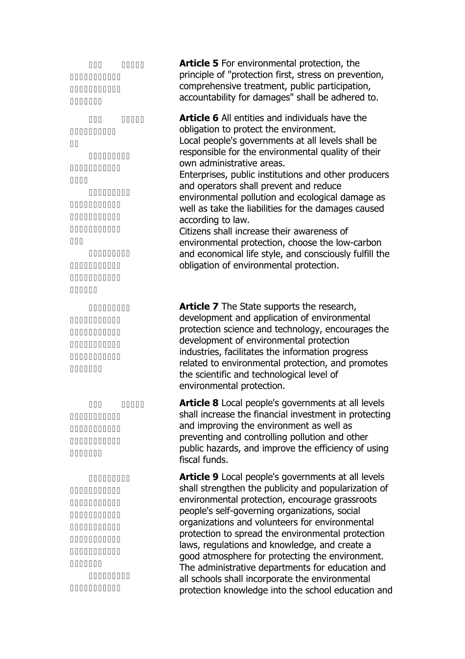 2015环境保护法中英文_第3页