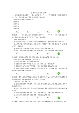 2015甘肃省继续教育会计诚信与会计职业判断3