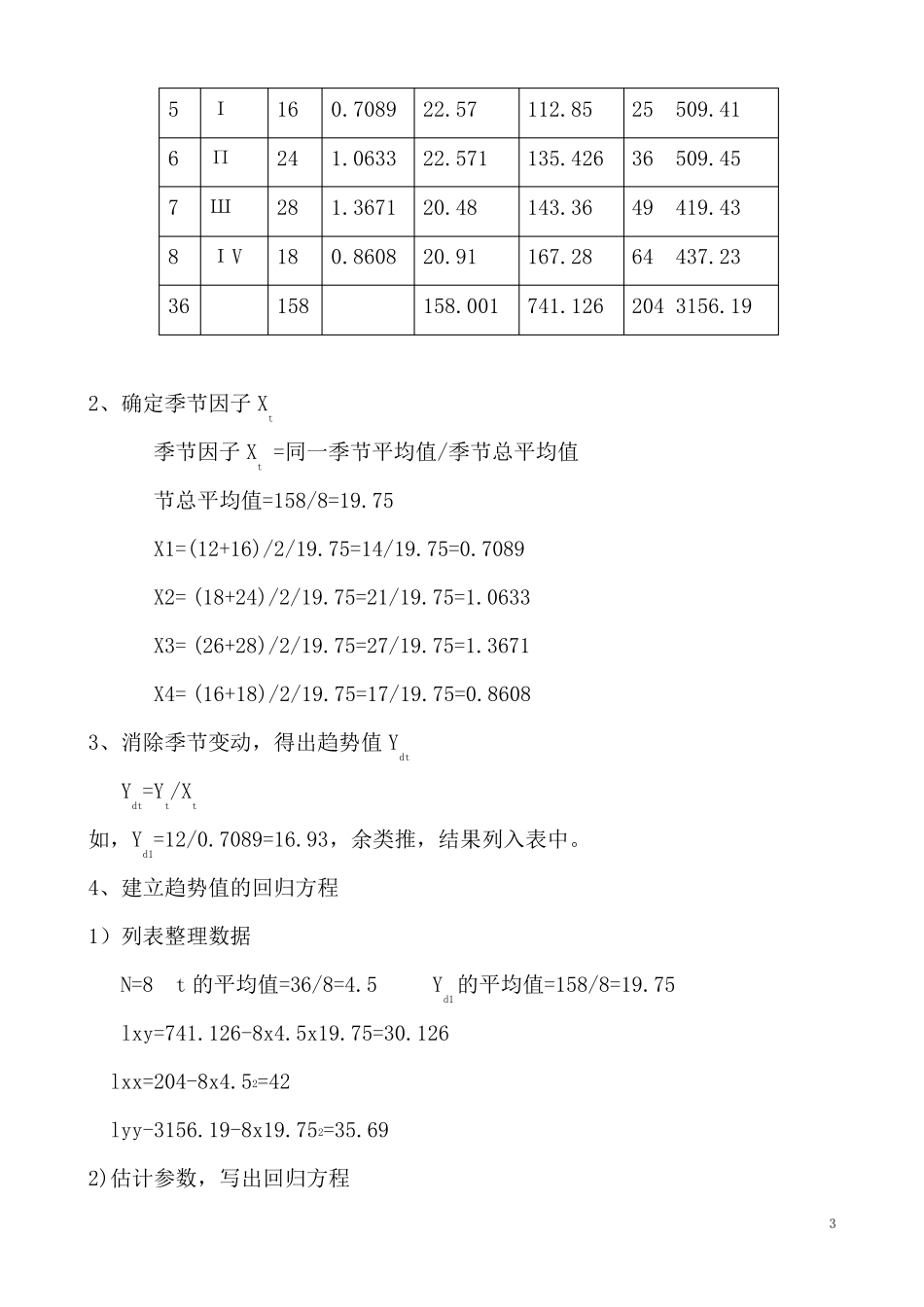 2015生产运作管理作业参考答案j_第3页
