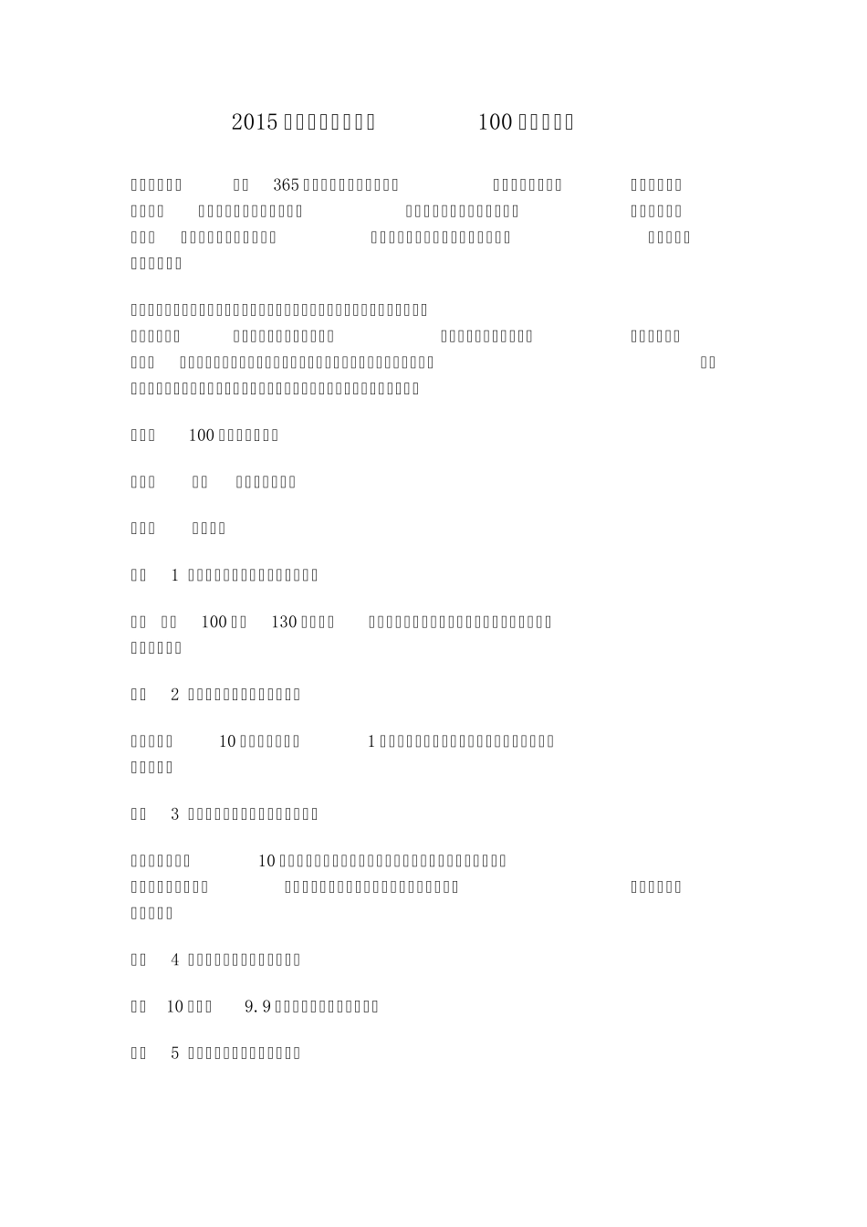 2015电商人必须知道的100个营销方案_第1页