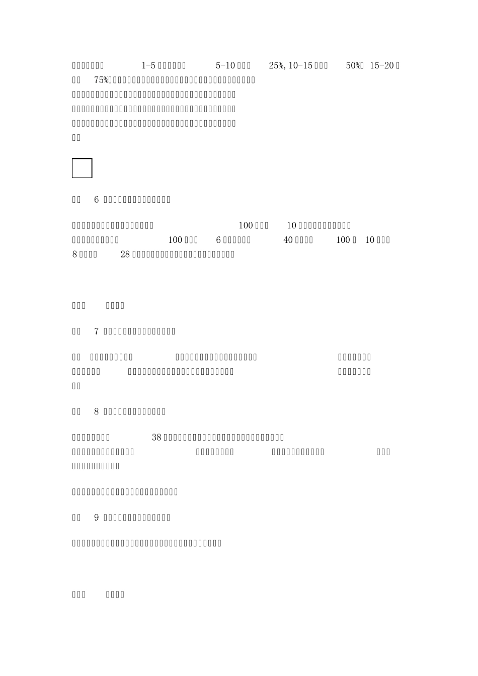 2015电商人必须知道的100个营销方案_第2页