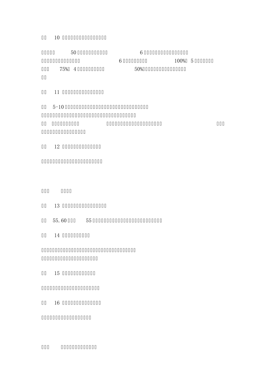 2015电商人必须知道的100个营销方案_第3页