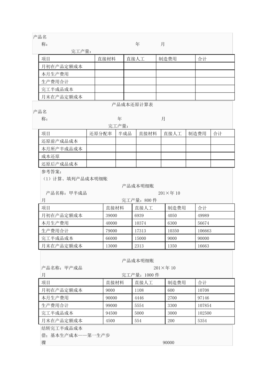 2015电大会计专科成本会计形考任务答案_第2页