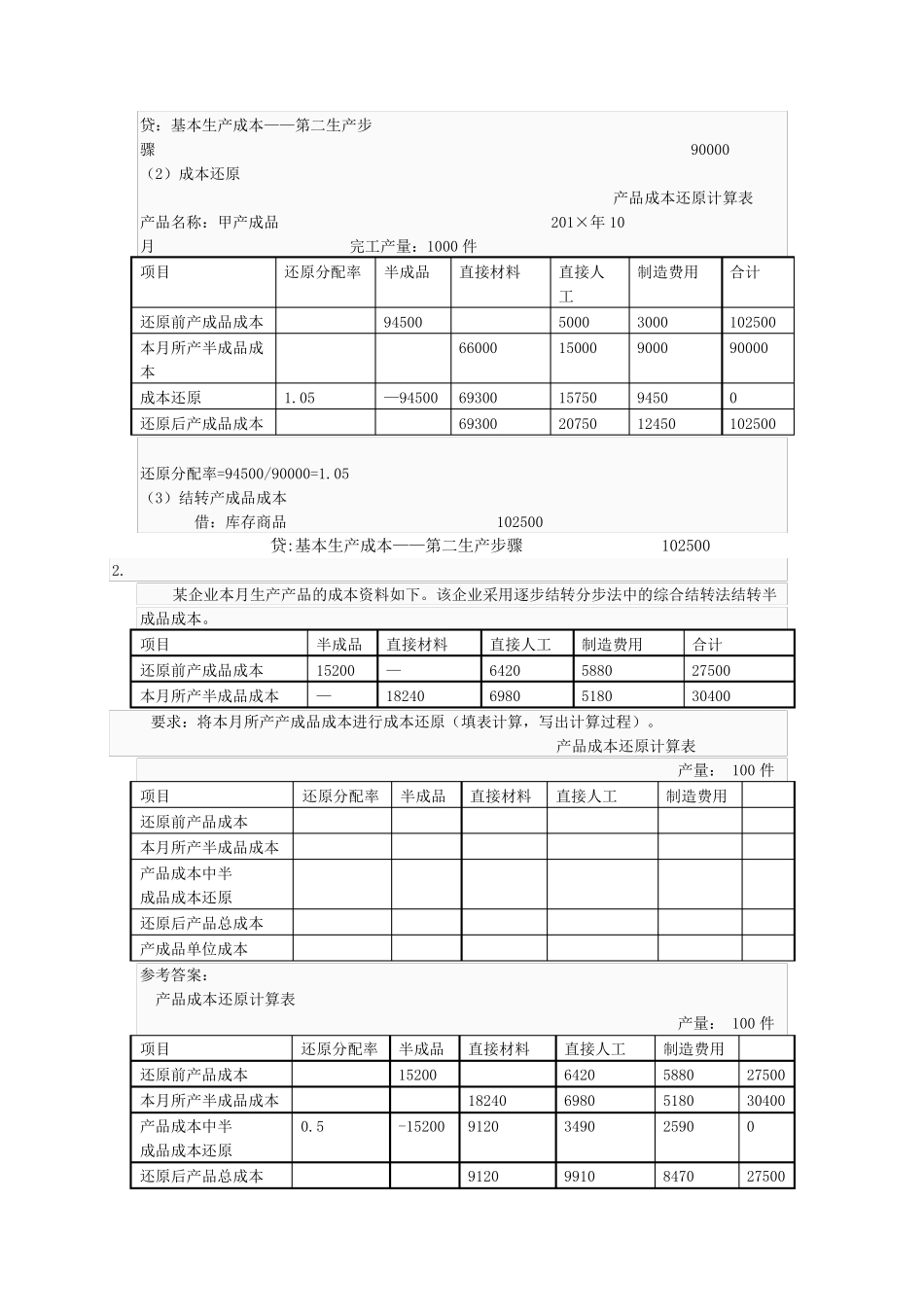 2015电大会计专科成本会计形考任务答案_第3页