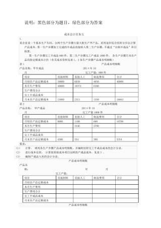 2015电大会计专科成本会计形考任务答案