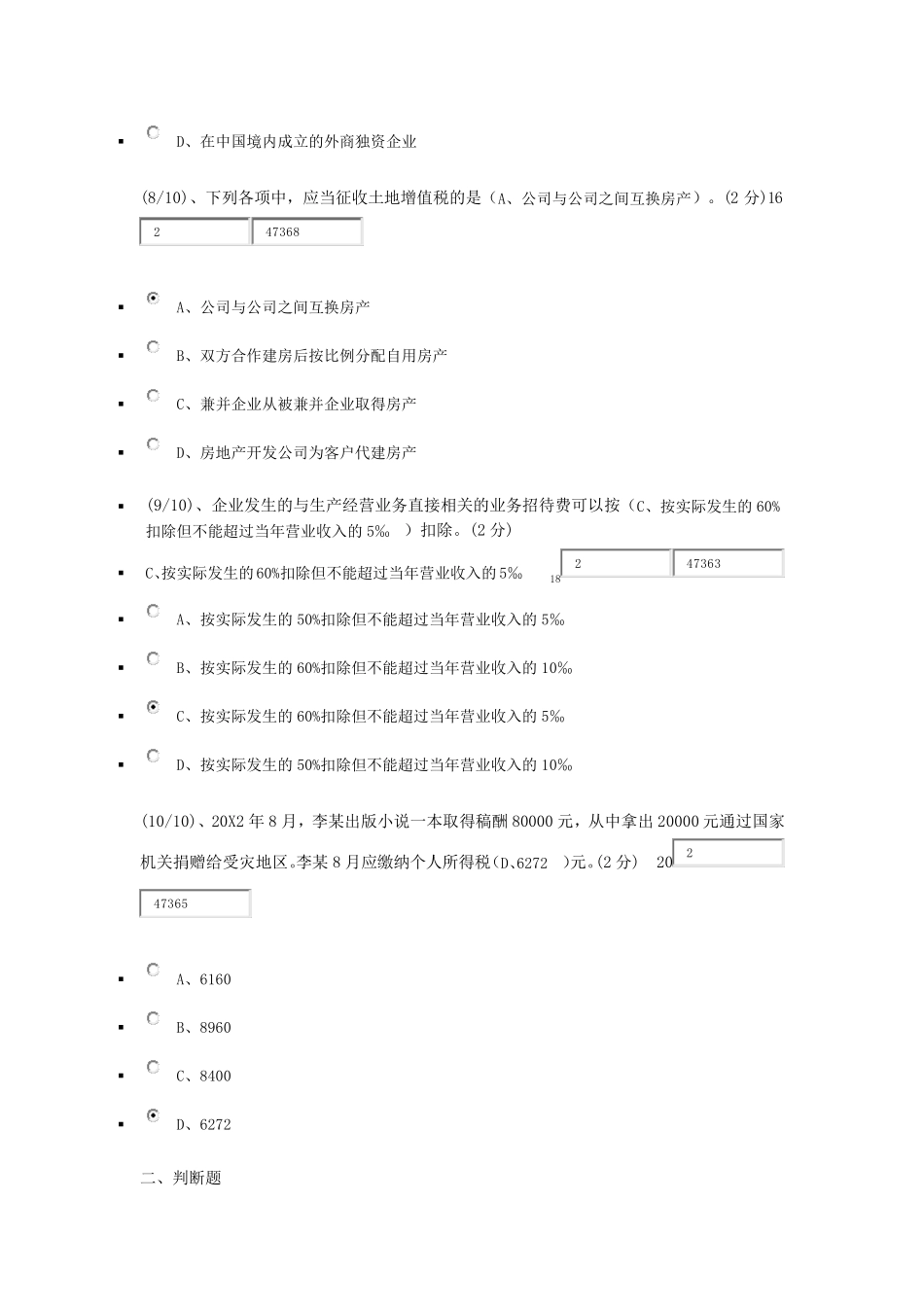 2015电大本科税务会计网上作业四_第3页