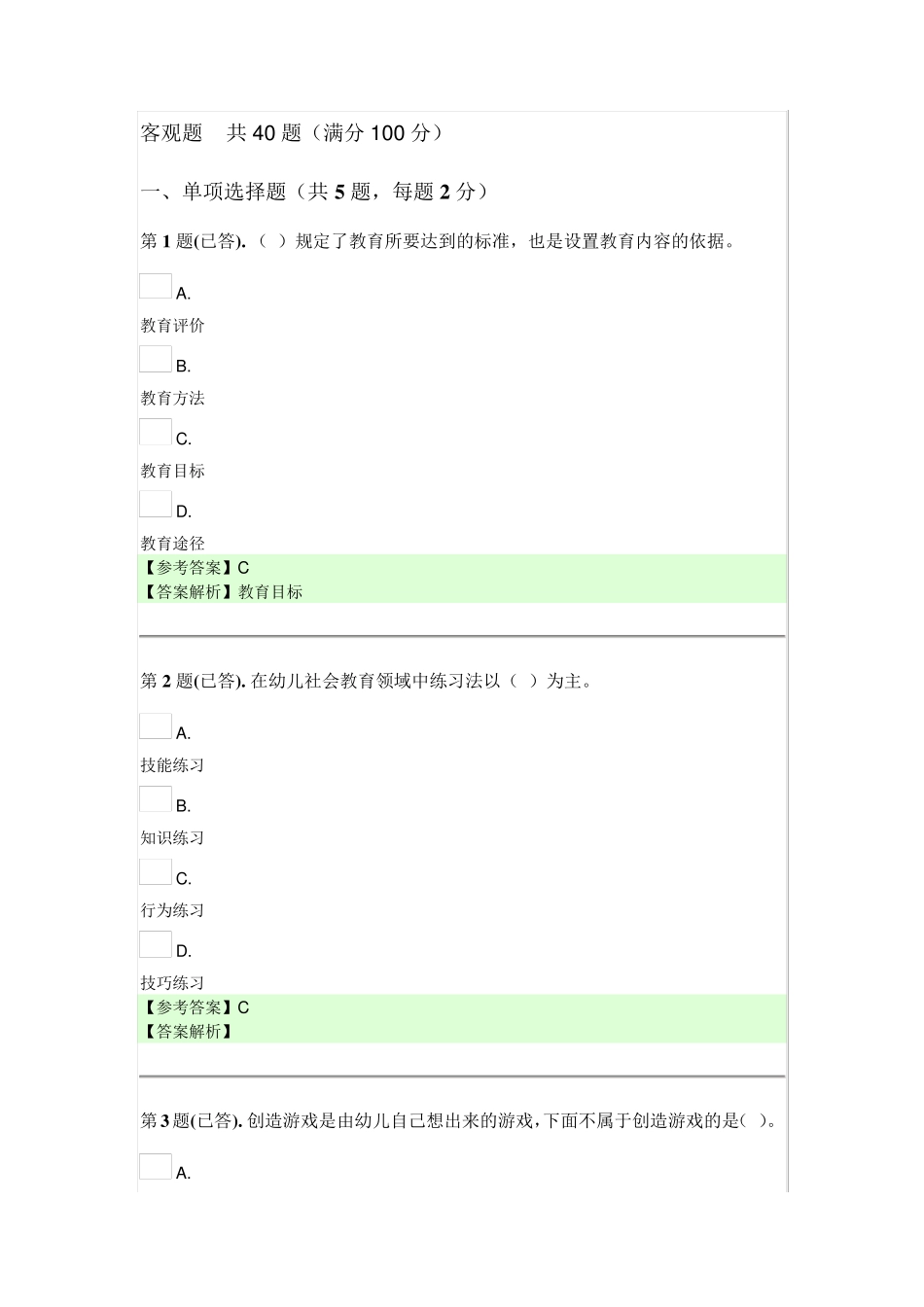 2015电大幼儿社会性发展与教育活动设计作业答案_第1页