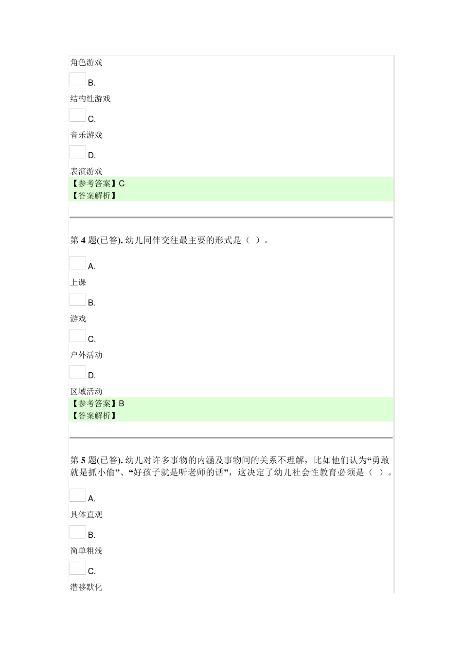2015电大幼儿社会性发展与教育活动设计作业答案_第2页