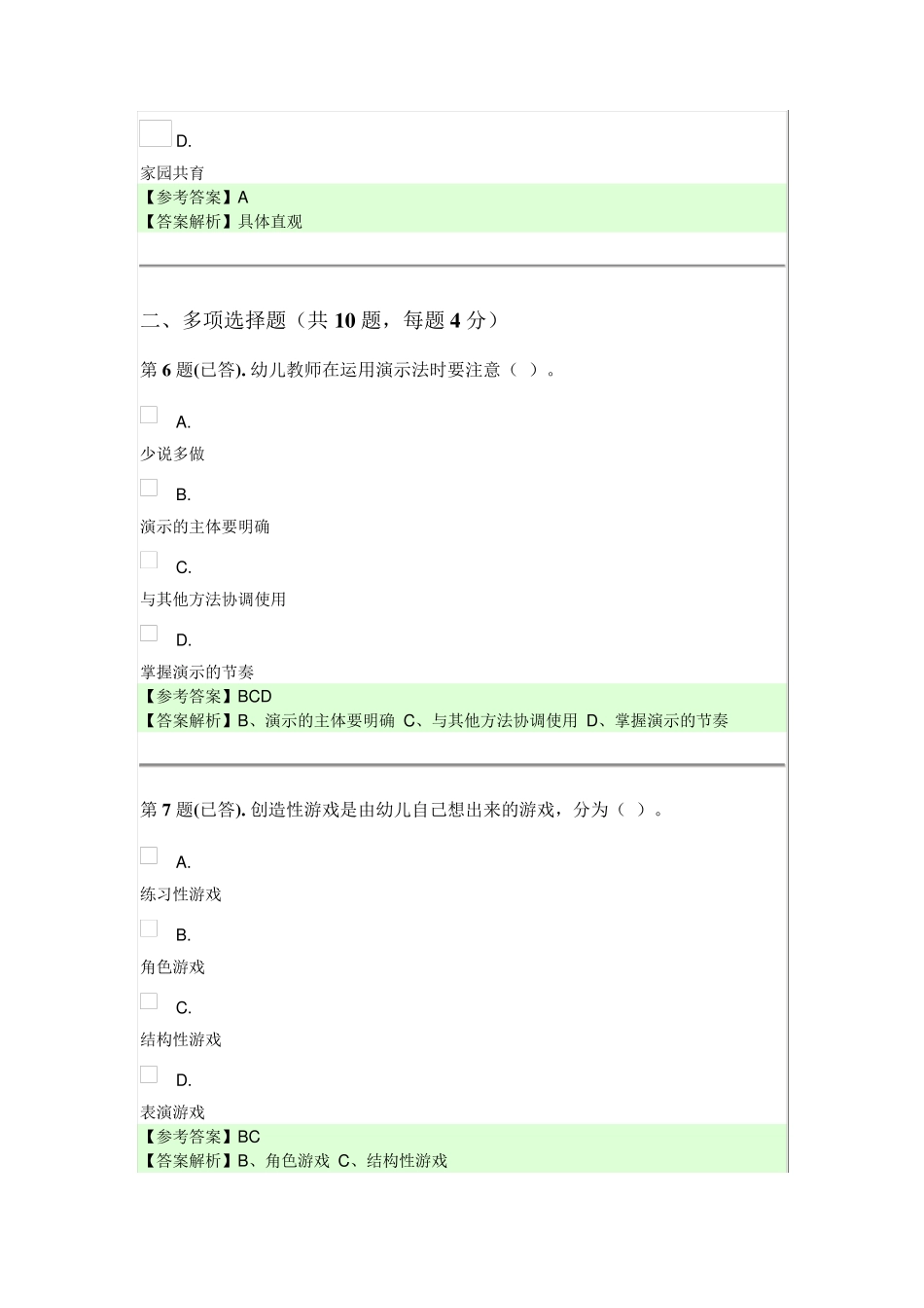 2015电大幼儿社会性发展与教育活动设计作业答案_第3页