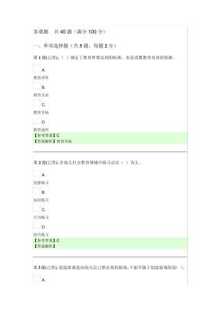 2015电大幼儿社会性发展与教育活动设计作业答案