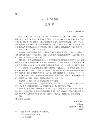 2015电大法律文书形考任务001005
