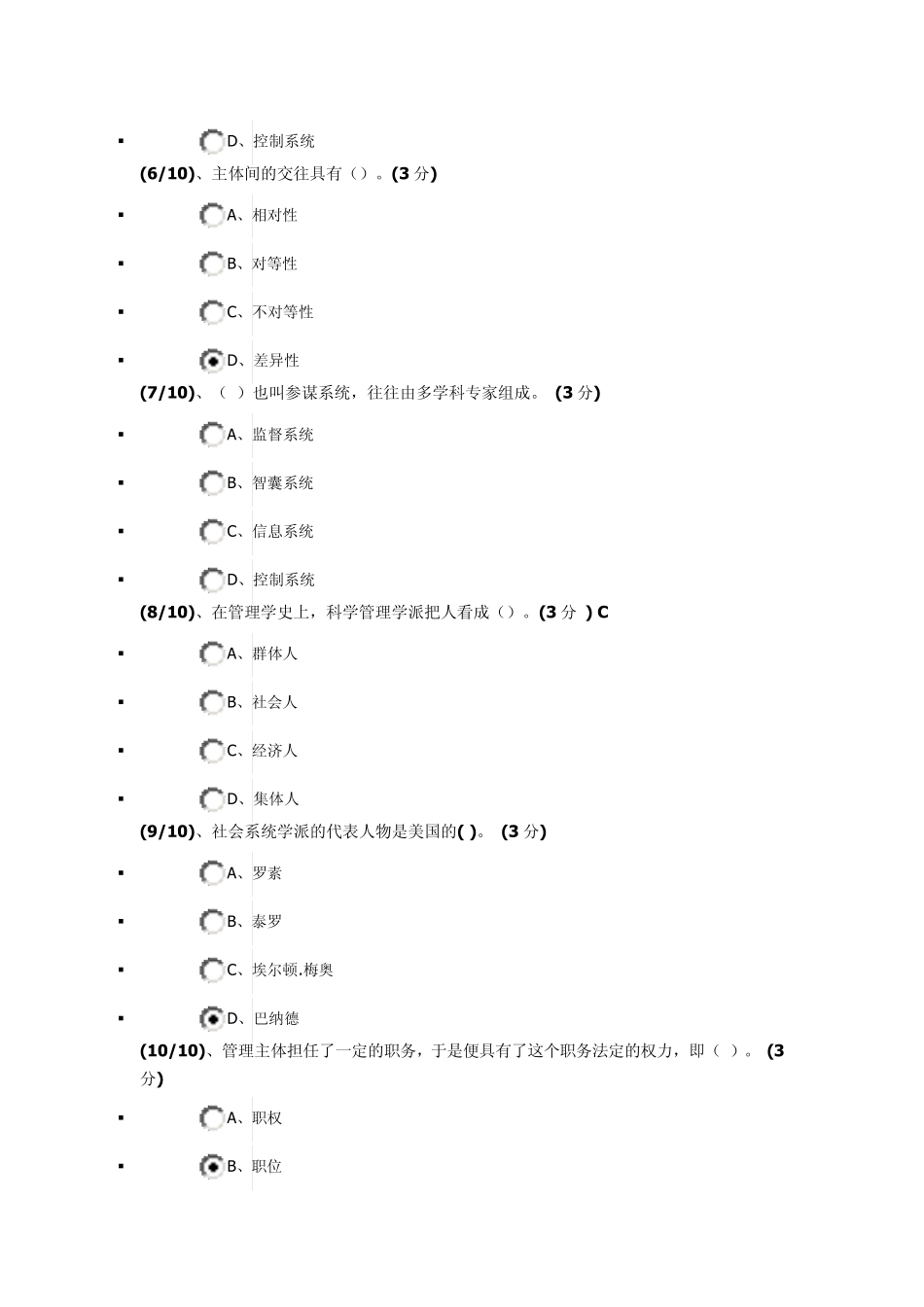 2015电大管理哲学网上作业15_第2页