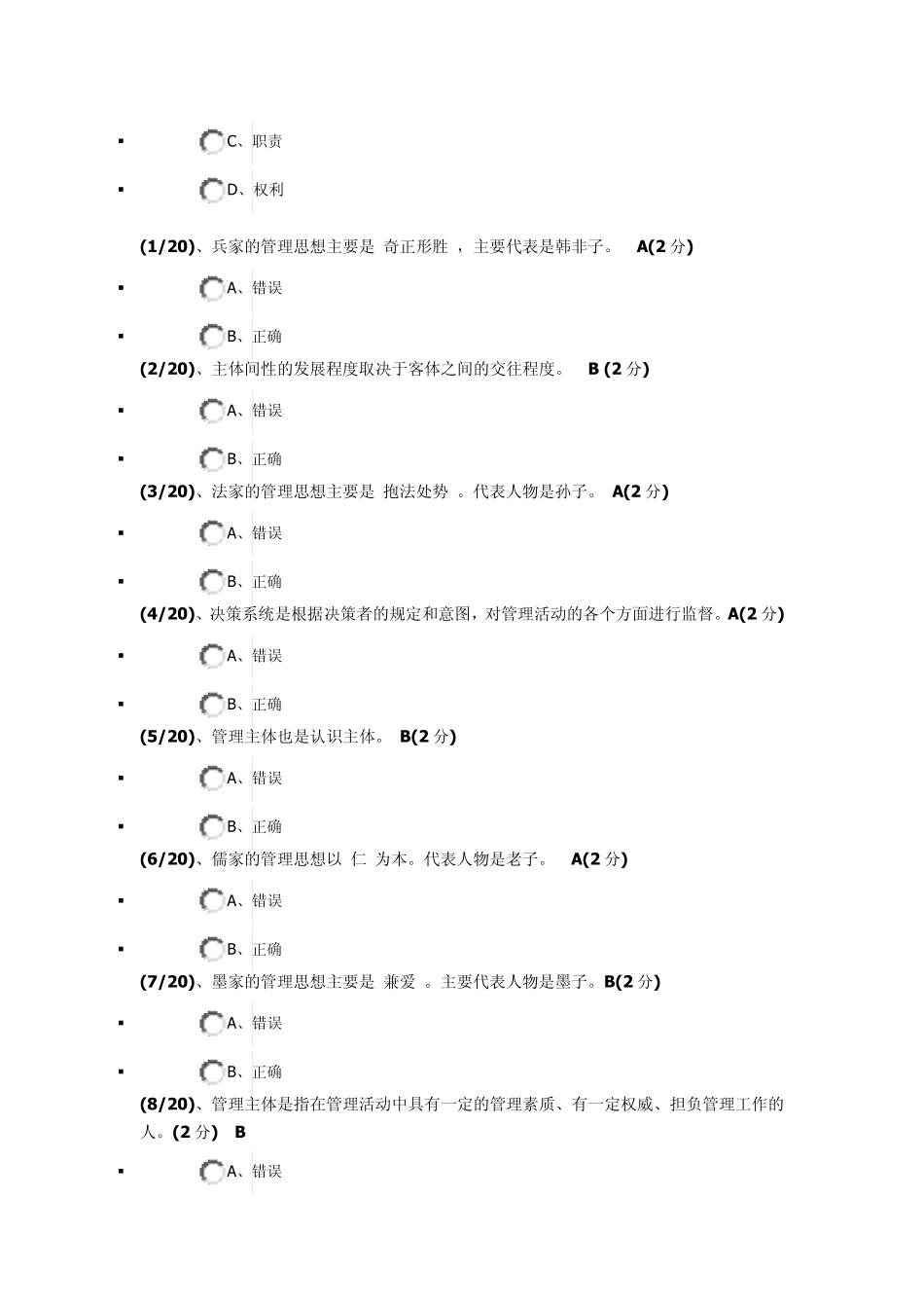 2015电大管理哲学网上作业15_第3页