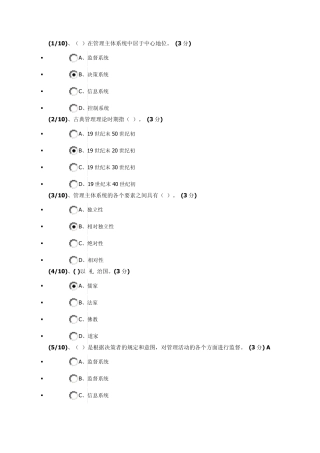 2015电大管理哲学网上作业15