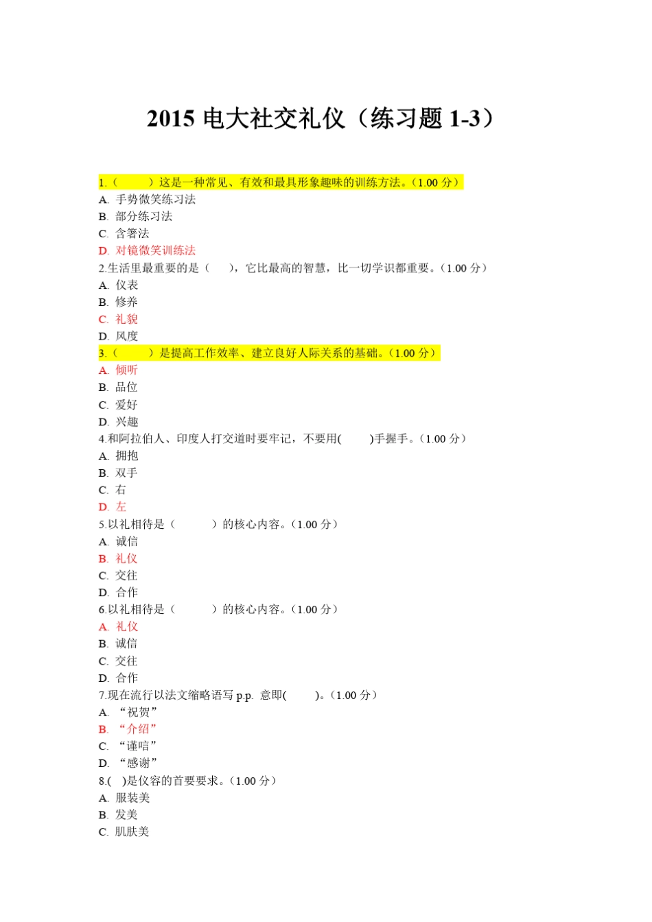 2015电大社交礼仪习题13答案_第1页