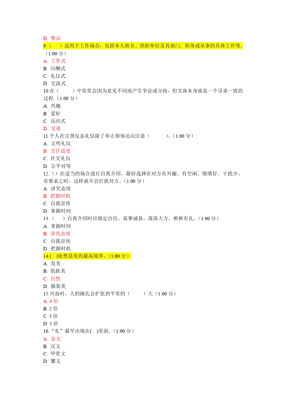 2015电大社交礼仪习题13答案_第2页