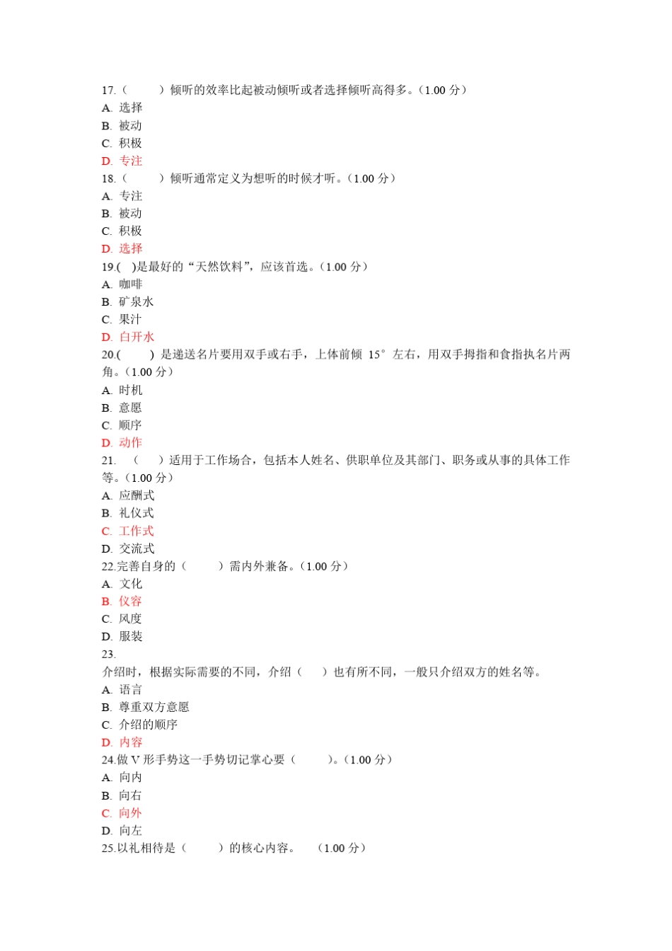 2015电大社交礼仪习题13答案_第3页