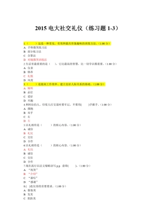 2015电大社交礼仪习题13答案