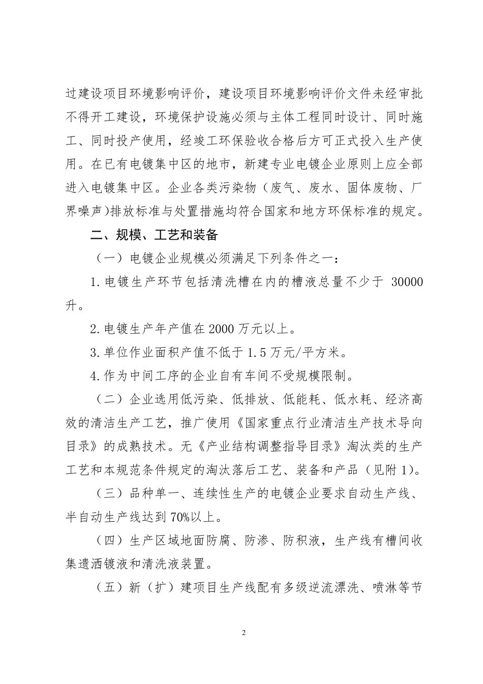 2015电镀行业规范条件_第2页