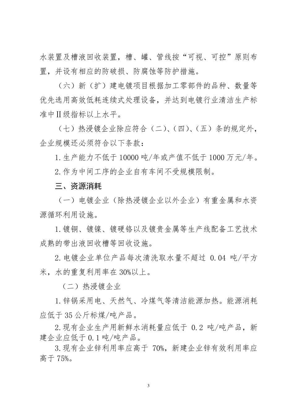 2015电镀行业规范条件_第3页