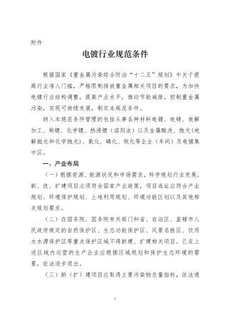 2015电镀行业规范条件