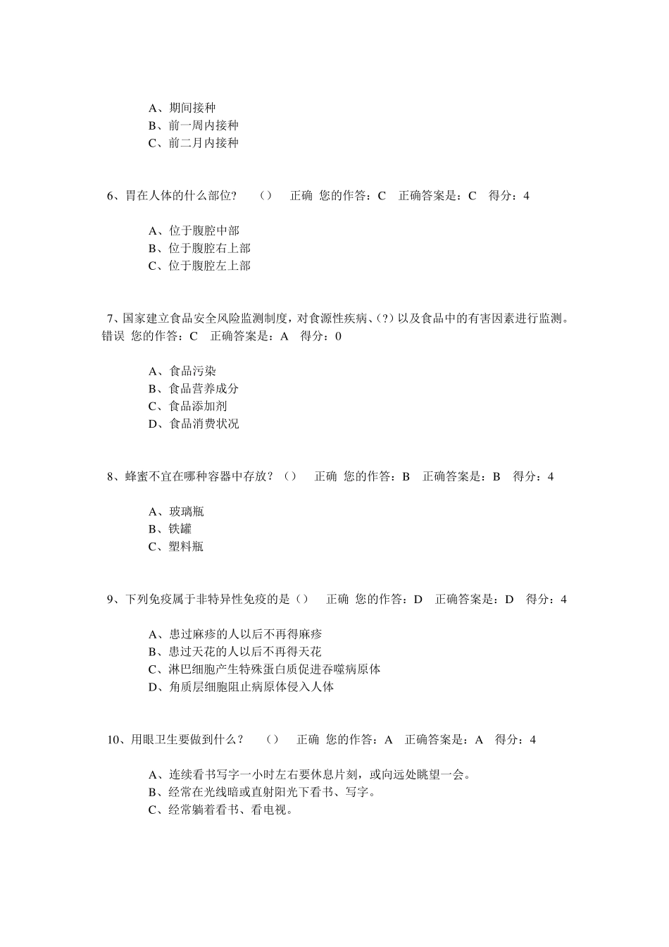 2015百万公众网络学习考试题库_第2页