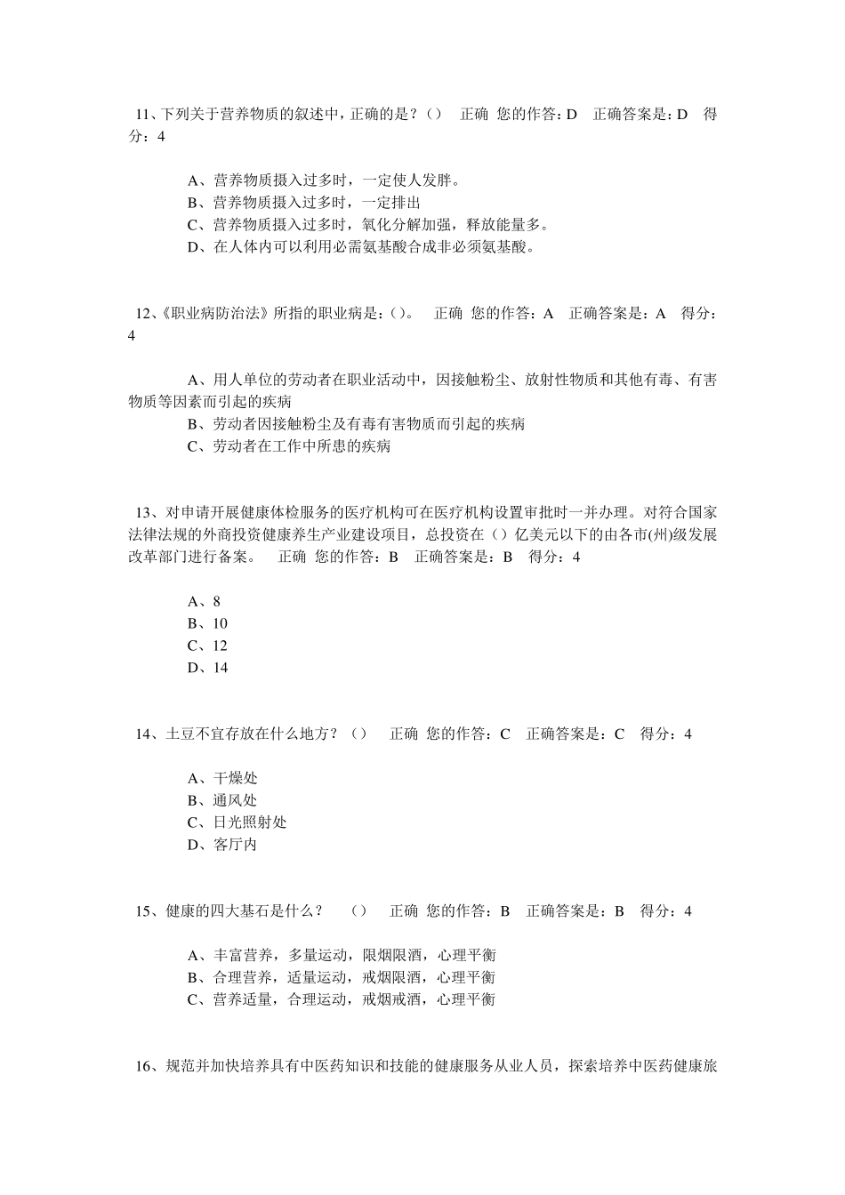 2015百万公众网络学习考试题库_第3页
