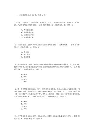 2015百万公众网络学习考试题库