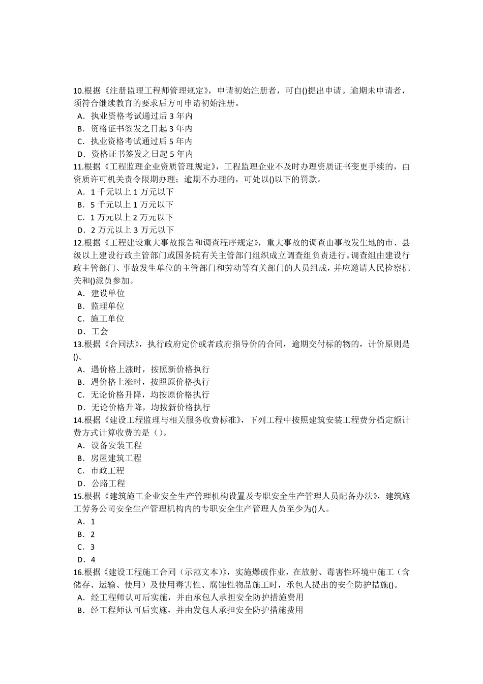 2015监理工程师再教育考试试题88分_第1页