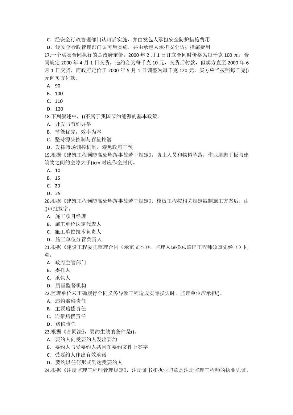 2015监理工程师再教育考试试题88分_第2页