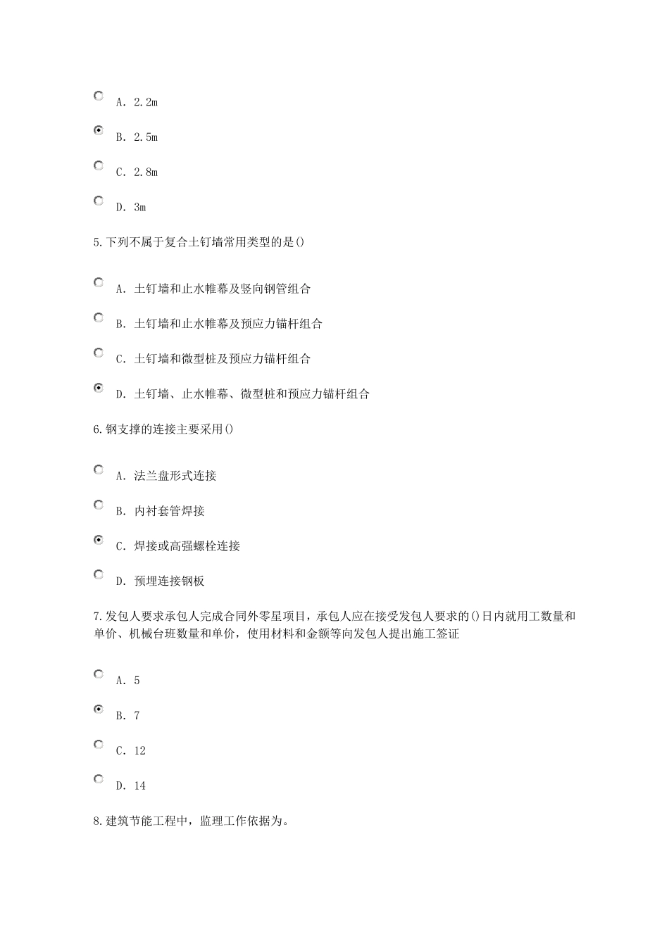 2015监理工程师继续再教育试题及参考答案房建建筑工程_第2页