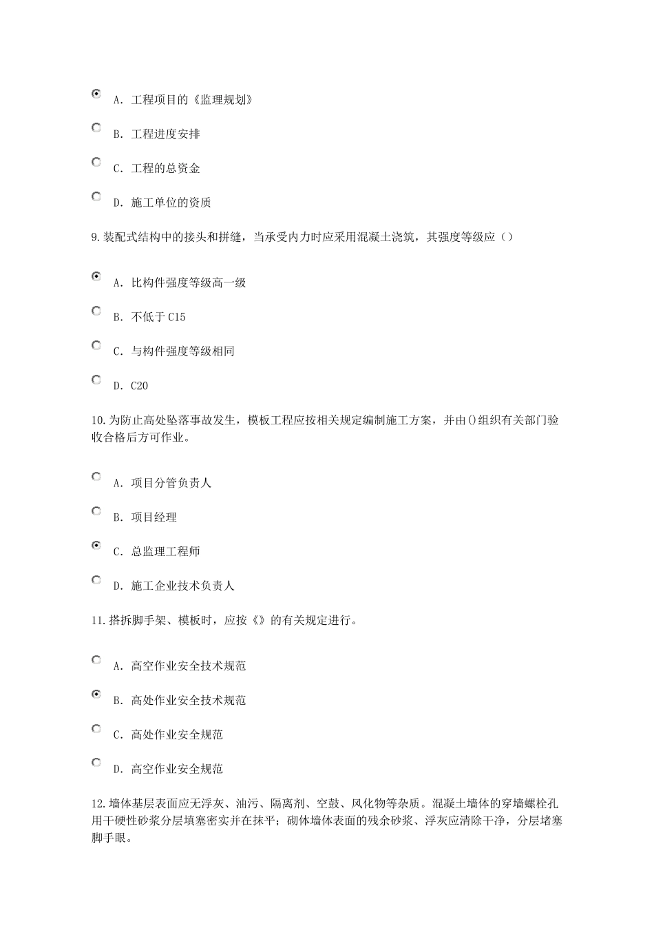 2015监理工程师继续再教育试题及参考答案房建建筑工程_第3页