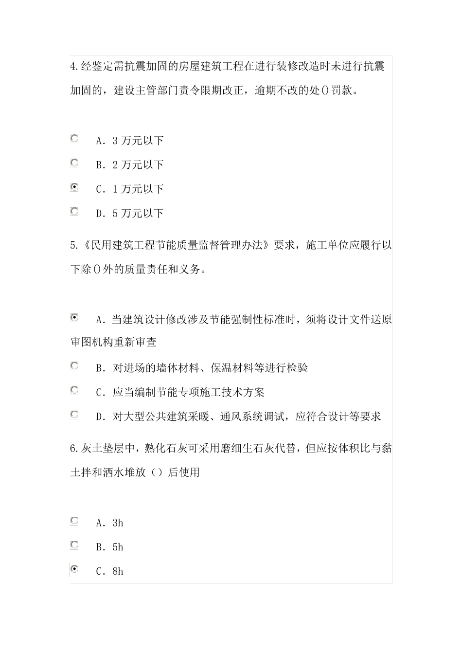 2015监理继续教育建筑专业续期注册考试题_第2页