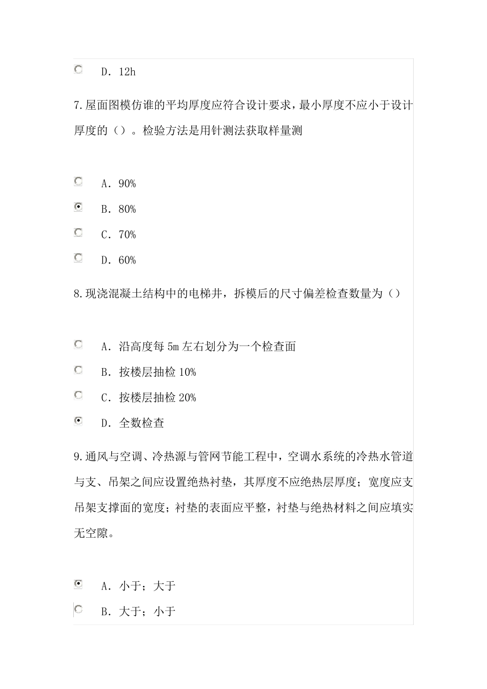 2015监理继续教育建筑专业续期注册考试题_第3页