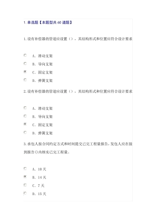 2015监理继续教育建筑专业续期注册考试题