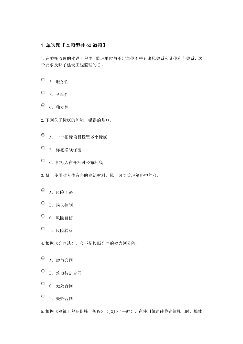 2015监理续期再教育必修课试题及答案_第1页