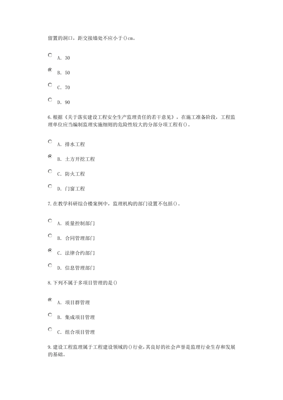 2015监理续期再教育必修课试题及答案_第2页