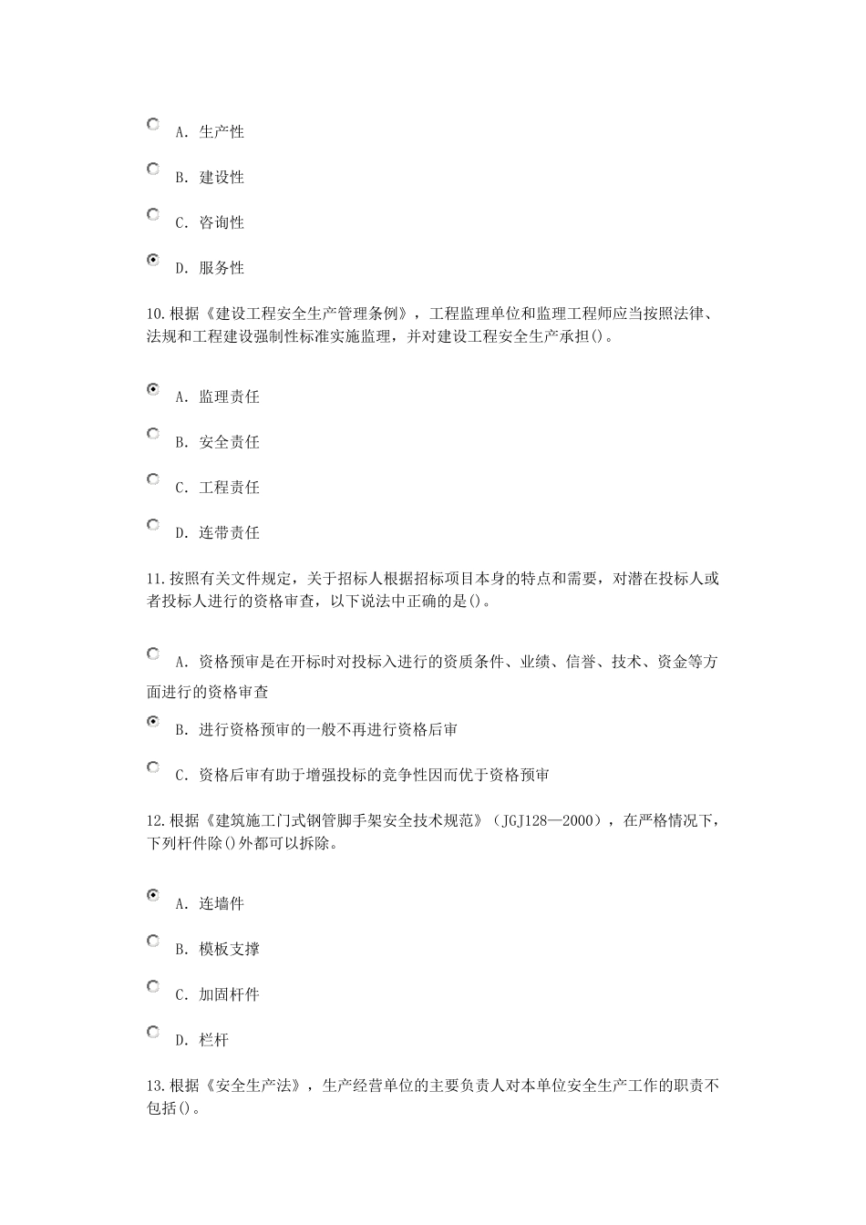 2015监理续期再教育必修课试题及答案_第3页