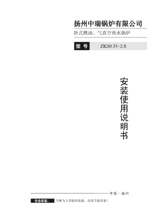 2015真空热水锅炉使用说明书