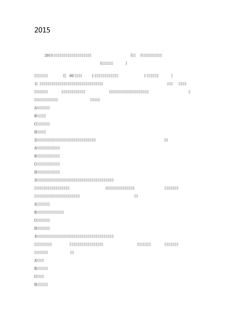 2015社会工作者《综合能力》(初级)真题及答案_第1页