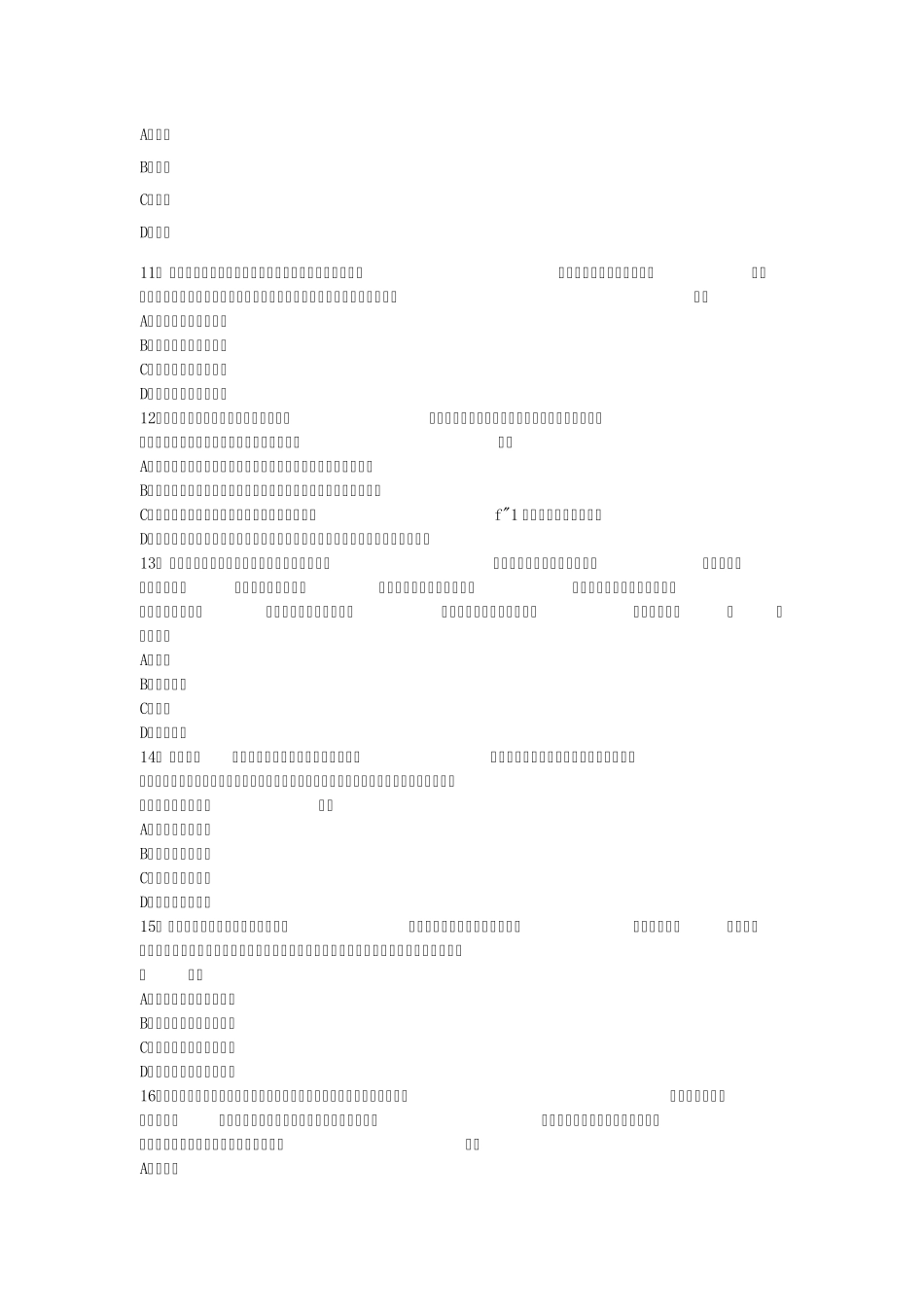 2015社会工作者《综合能力》(初级)真题及答案_第3页